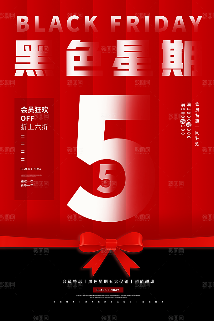 黑色星期五电商购物节日活动促销海报