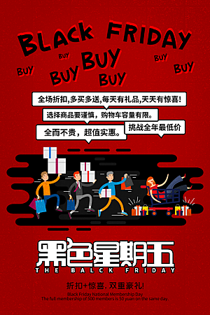 黑色星期五电商购物节日活动促销海报