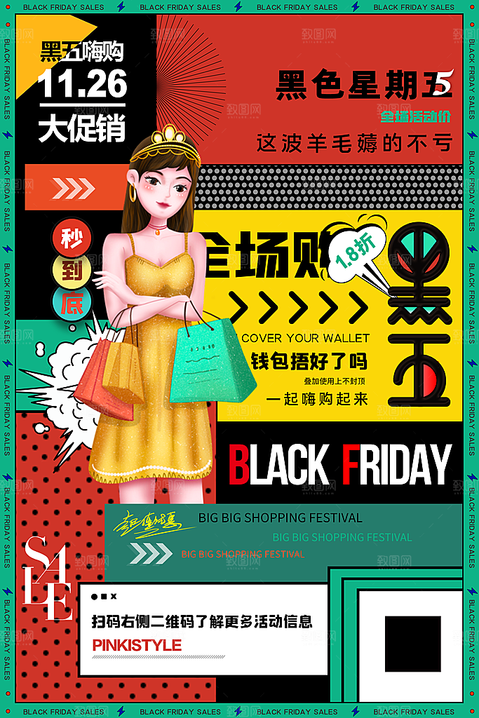 黑色星期五电商购物节日活动促销海报