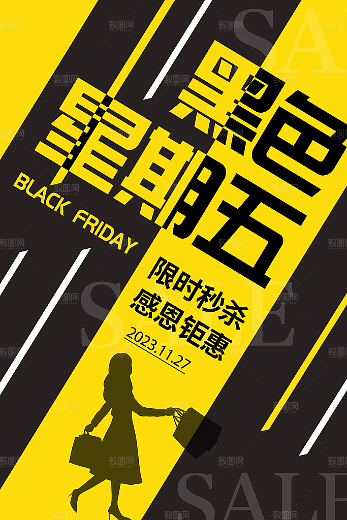 黑色星期五电商购物节日活动促销海报