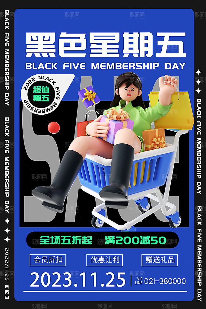 黑色星期五电商购物节日活动促销海报