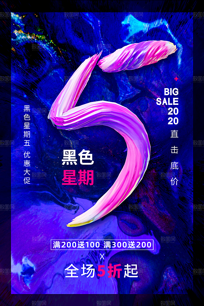 黑色星期五电商购物节日活动促销海报