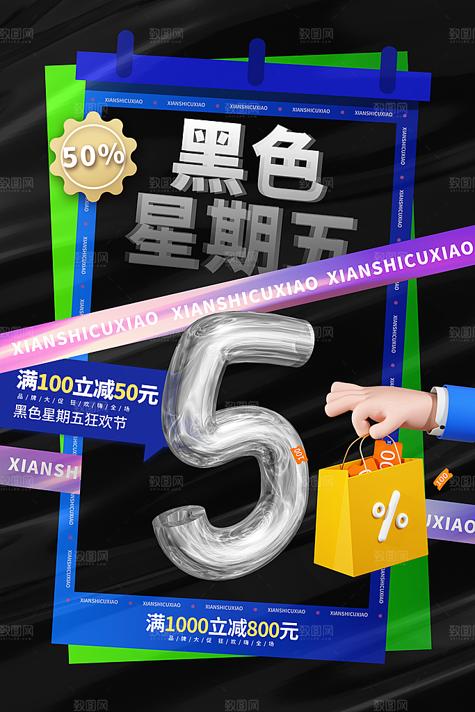 黑色星期五电商购物节日活动促销海报
