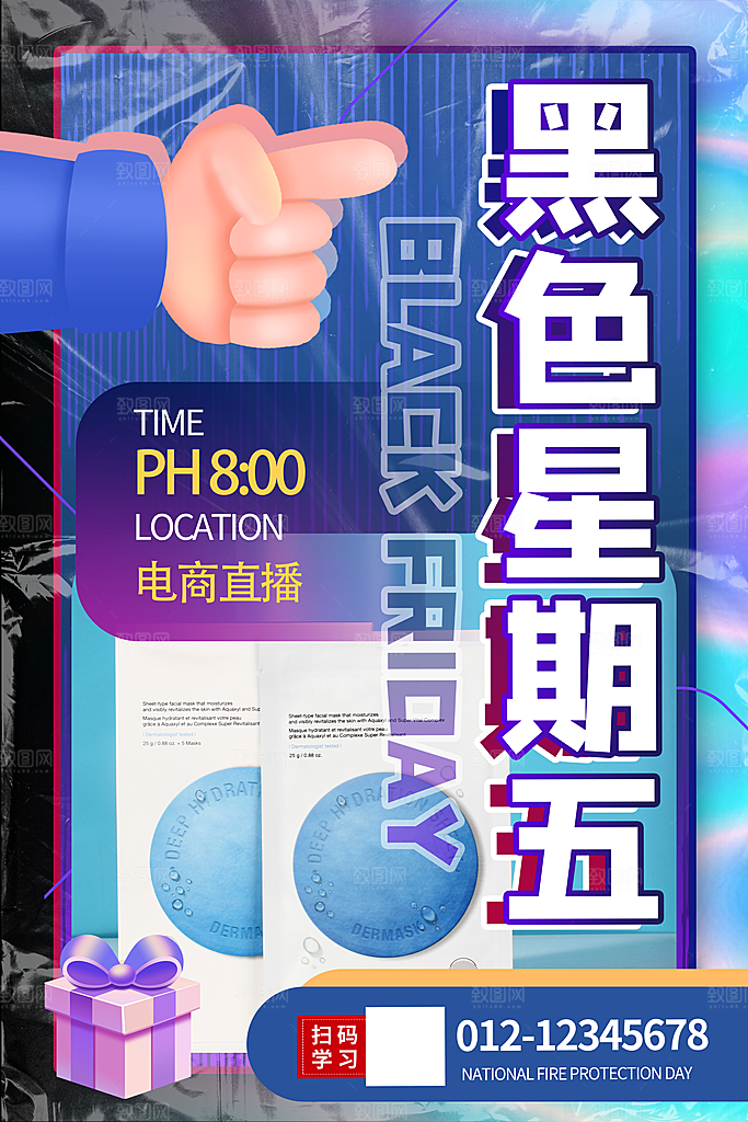 黑色星期五电商购物节日活动促销海报