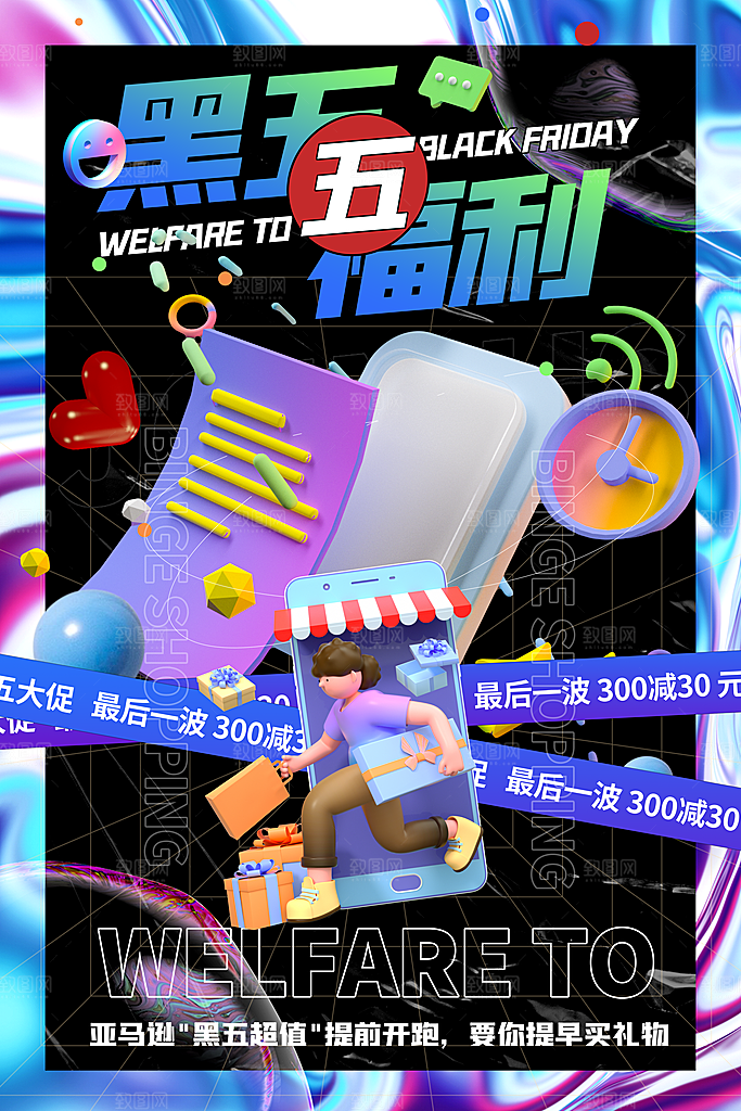 黑色星期五电商购物节日活动促销海报