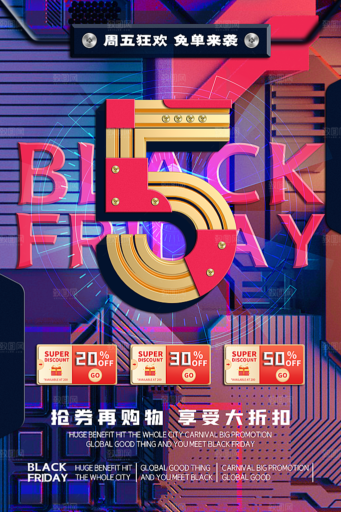 黑色星期五电商购物节日活动促销海报