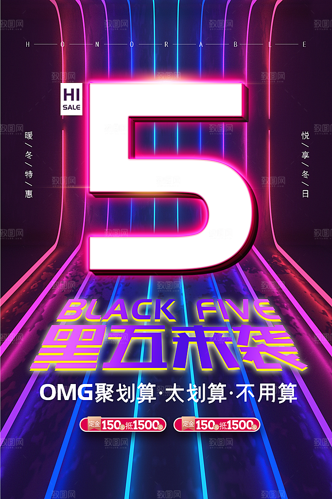 黑色星期五电商购物节日活动促销海报