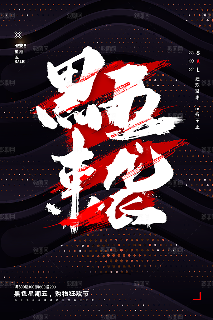 黑色星期五电商购物节日活动促销海报