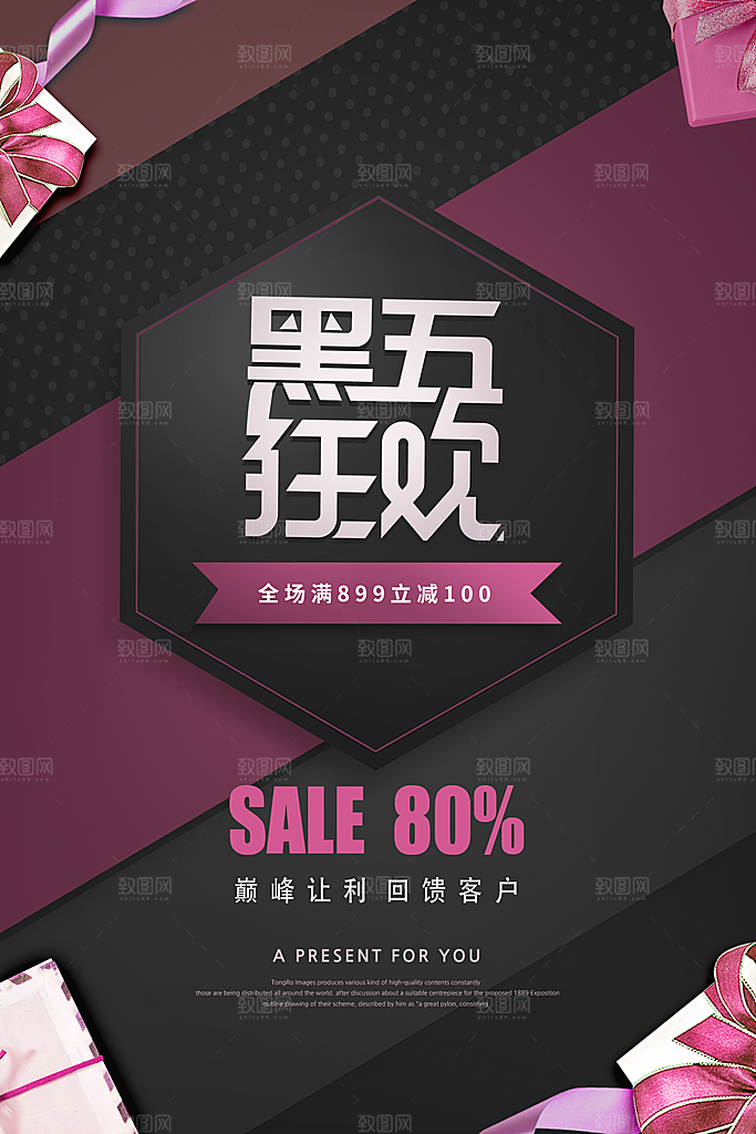 黑色星期五电商购物节日活动促销海报