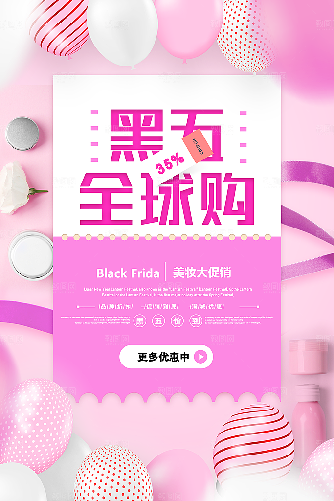 黑色星期五电商购物节日活动促销海报