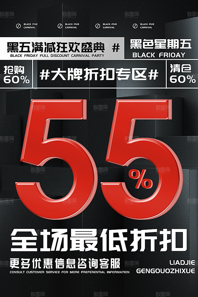 黑色星期五电商购物节日活动促销海报