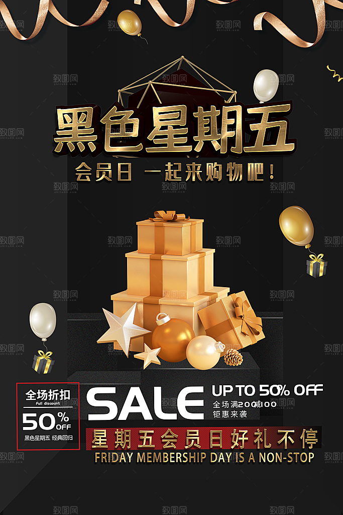 黑色星期五电商购物节日活动促销海报