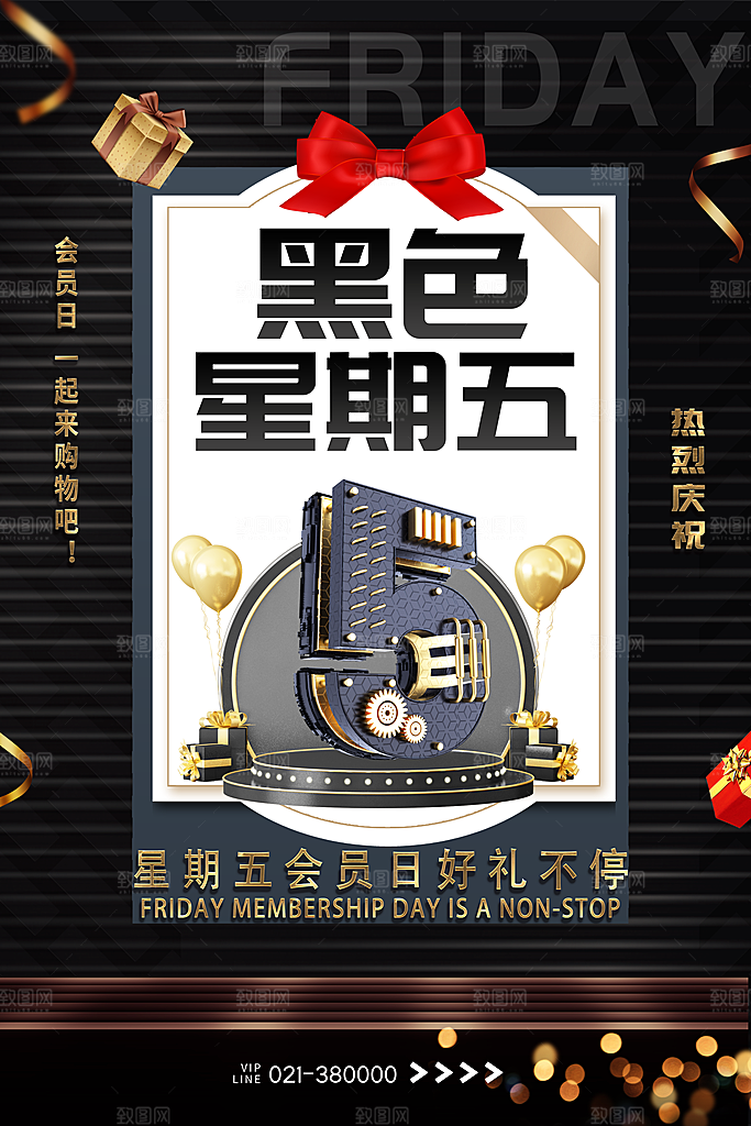 黑色星期五电商购物节日活动促销海报