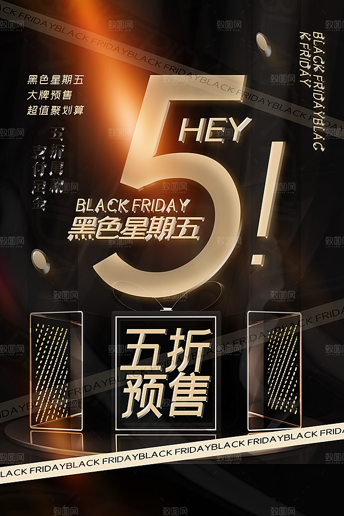 黑色星期五电商购物节日活动促销海报