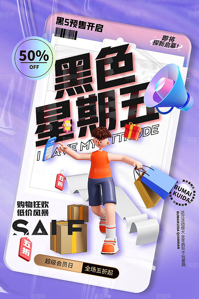 黑色星期五电商购物节日活动促销海报