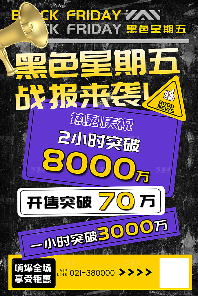 黑色星期五电商购物节日活动促销海报