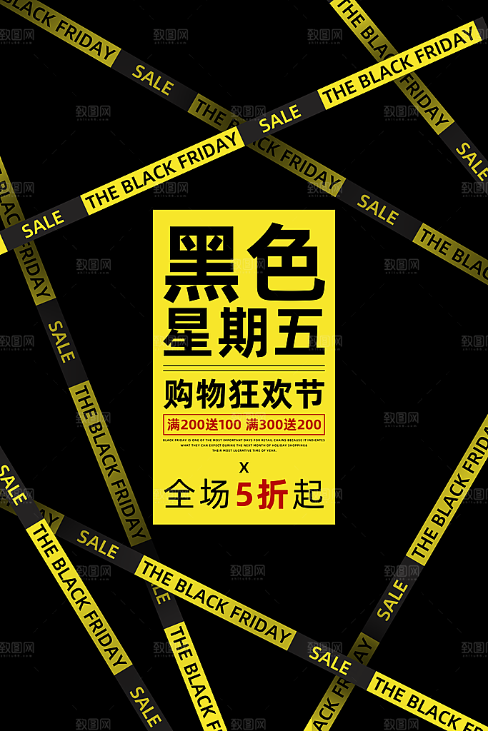 黑色星期五电商购物节日活动促销海报
