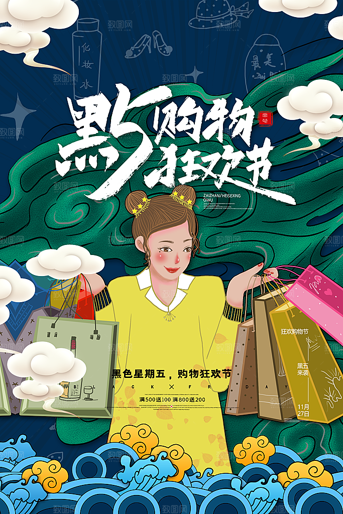 黑色星期五电商购物节日活动促销海报