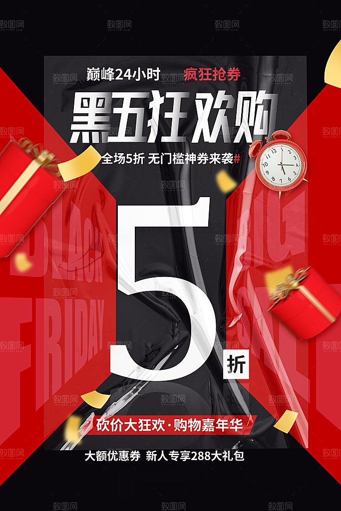 黑色星期五电商购物节日活动促销海报