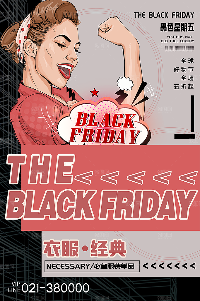 黑色星期五电商购物节日活动促销海报