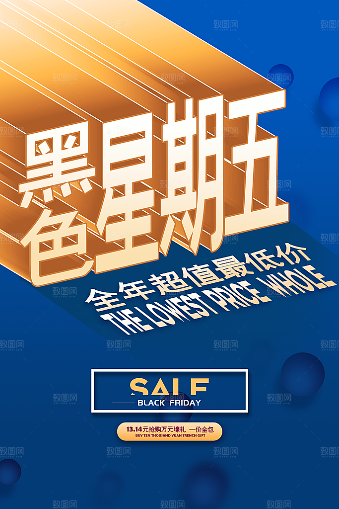黑色星期五电商购物节日活动促销海报