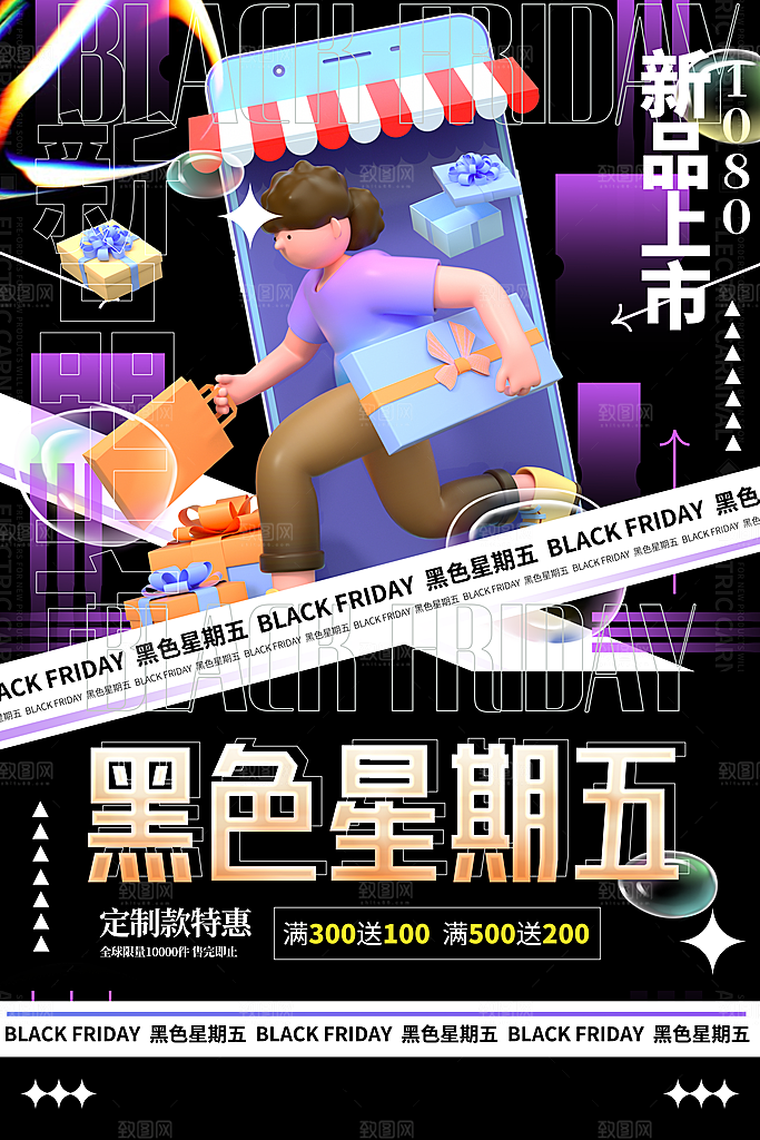 黑色星期五电商购物节日活动促销海报