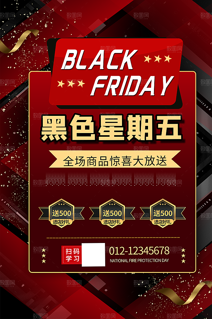 黑色星期五电商购物节日活动促销海报