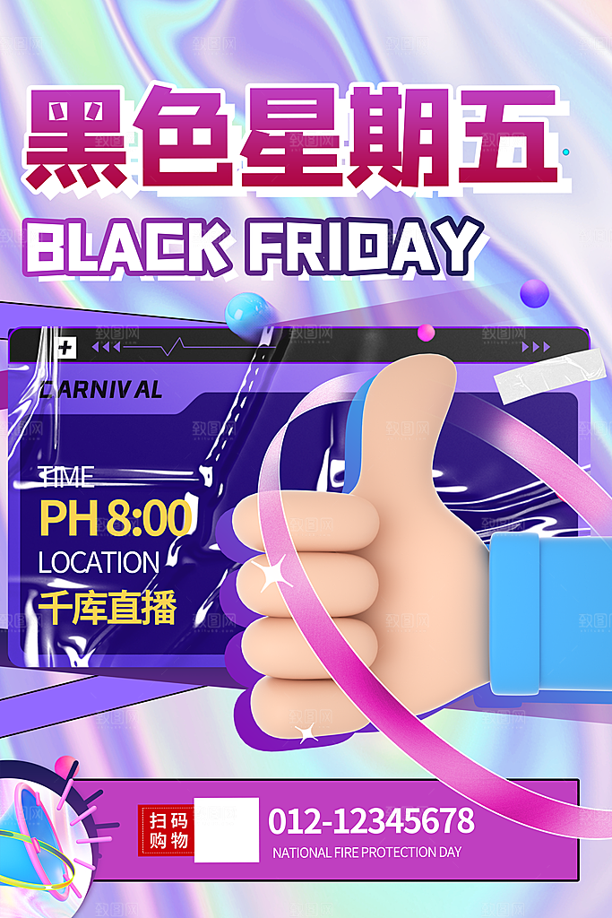黑色星期五电商购物节日活动促销海报