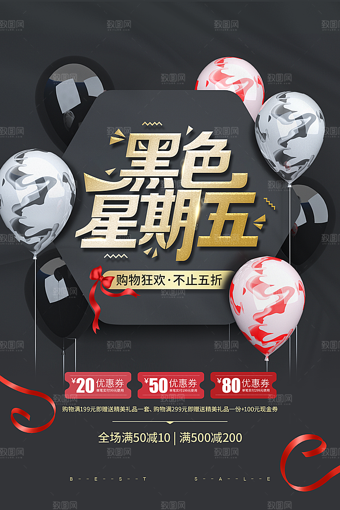 黑色星期五电商购物节日活动促销海报