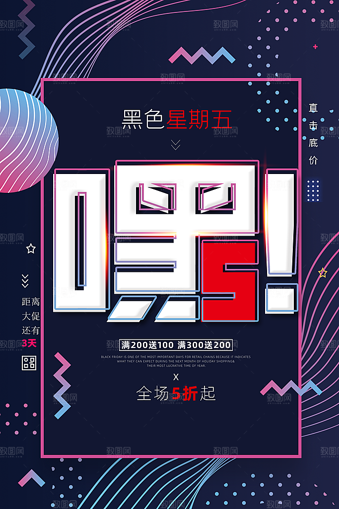 黑色星期五电商购物节日活动促销海报