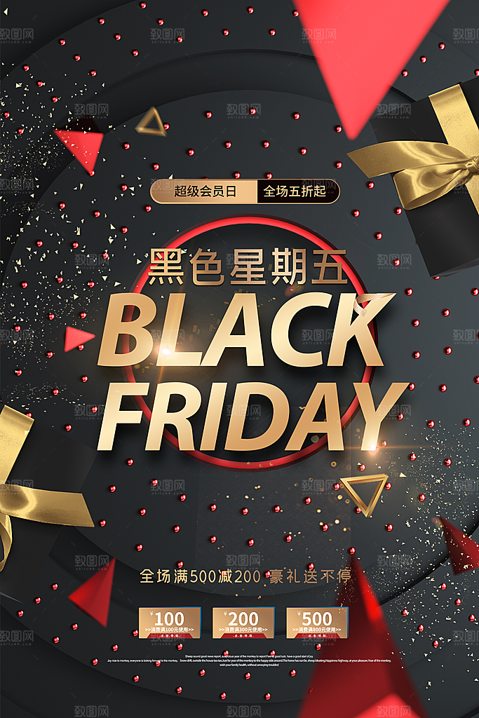 黑色星期五电商购物节日活动促销海报