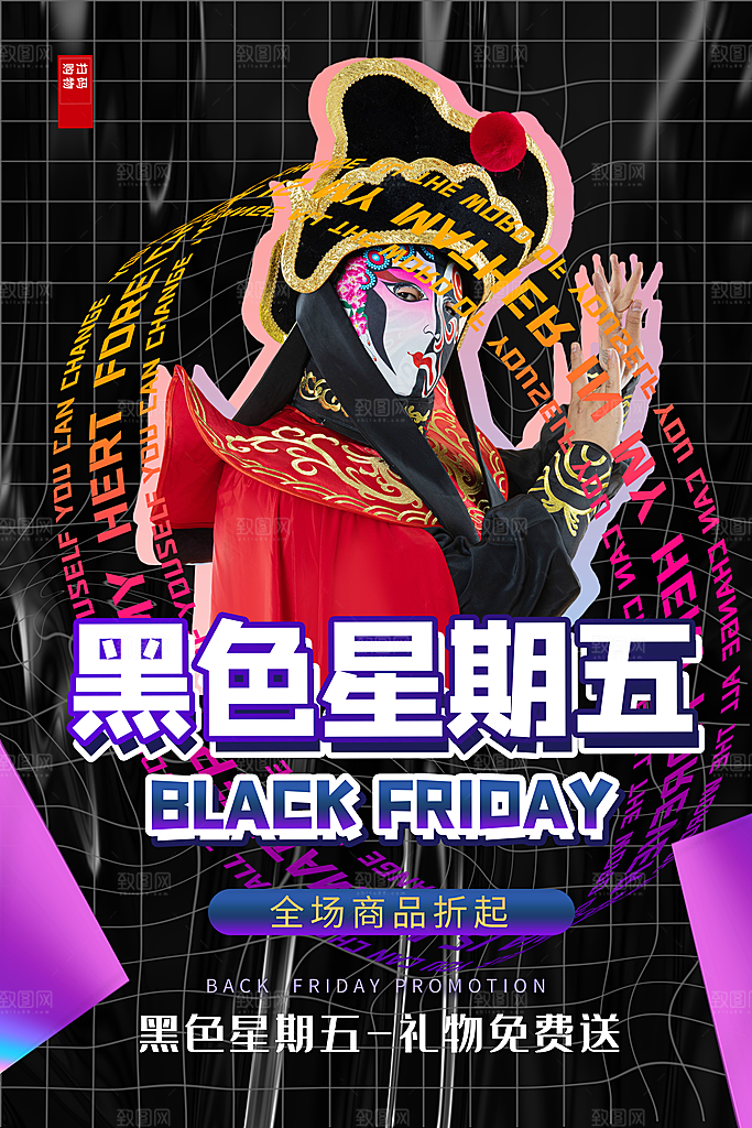 黑色星期五电商购物节日活动促销海报