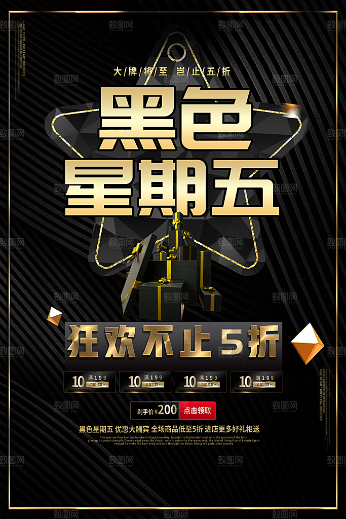 黑色星期五电商购物节日活动促销海报