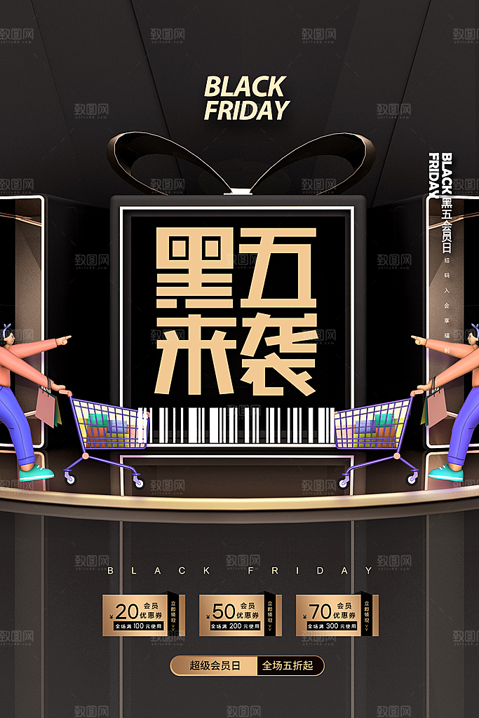 黑色星期五电商购物节日活动促销海报
