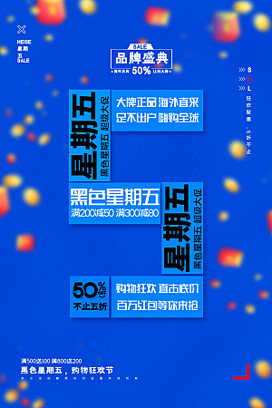 黑色星期五电商购物节日活动促销海报
