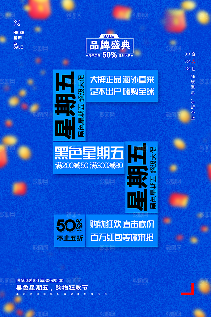 黑色星期五电商购物节日活动促销海报
