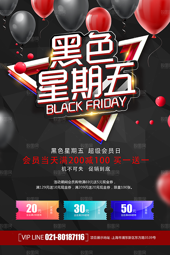 黑色星期五电商购物节日活动促销海报