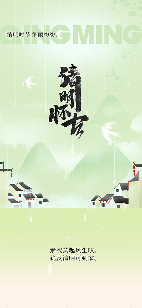 清明节节日活动海报