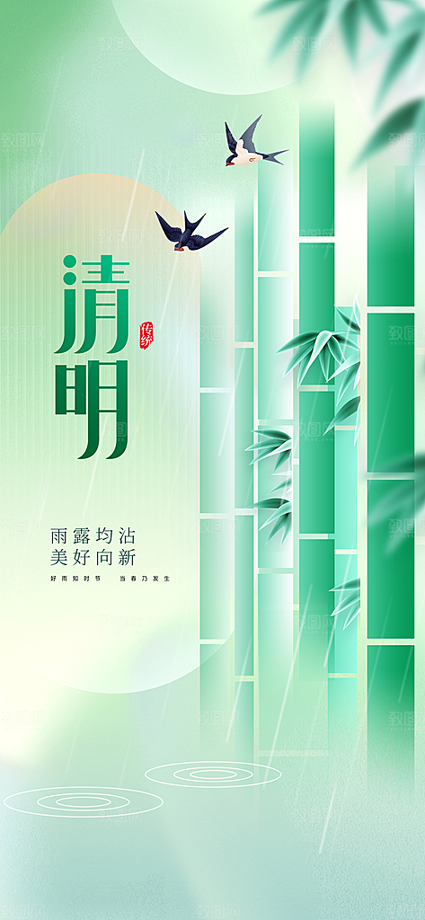 清明节节日活动海报