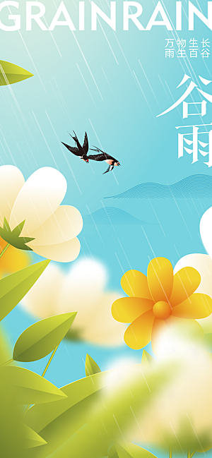 谷雨节气传统海报