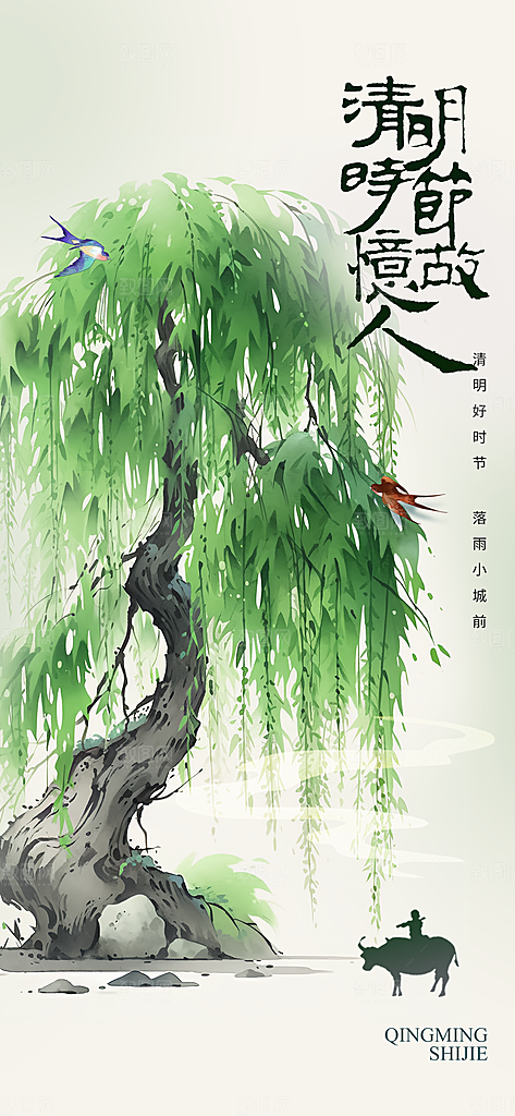 清明节节日活动海报