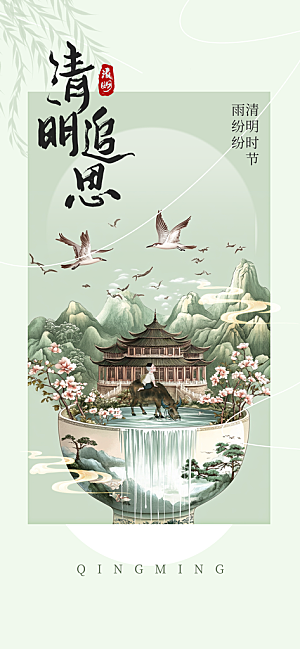 清明节节日活动海报