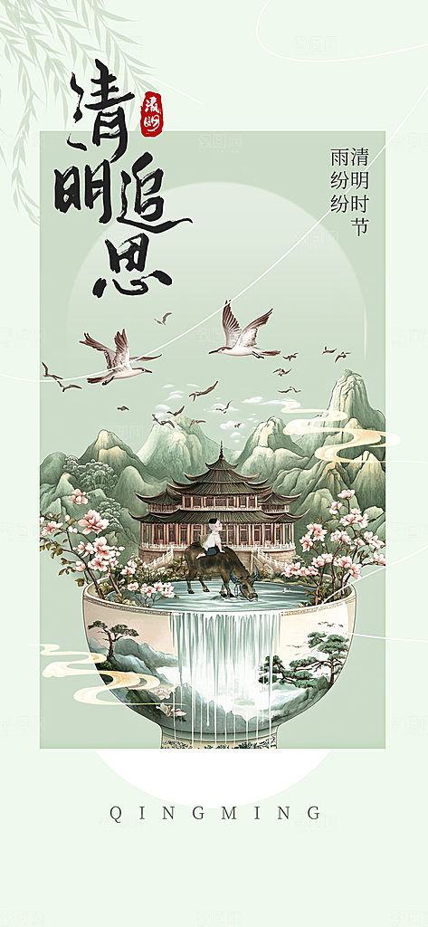 清明节节日活动海报
