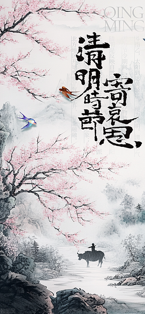 清明节节日活动海报