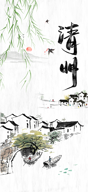 清明节节日活动海报