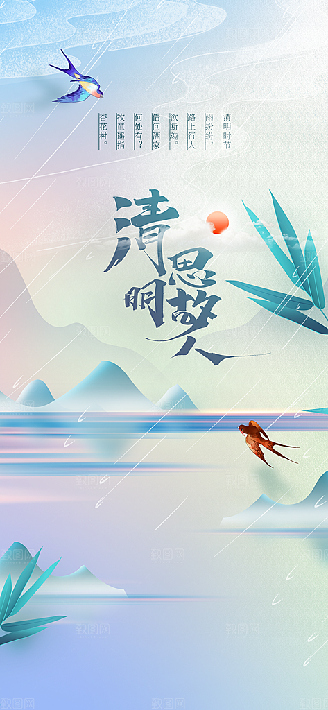 清明节节日活动海报