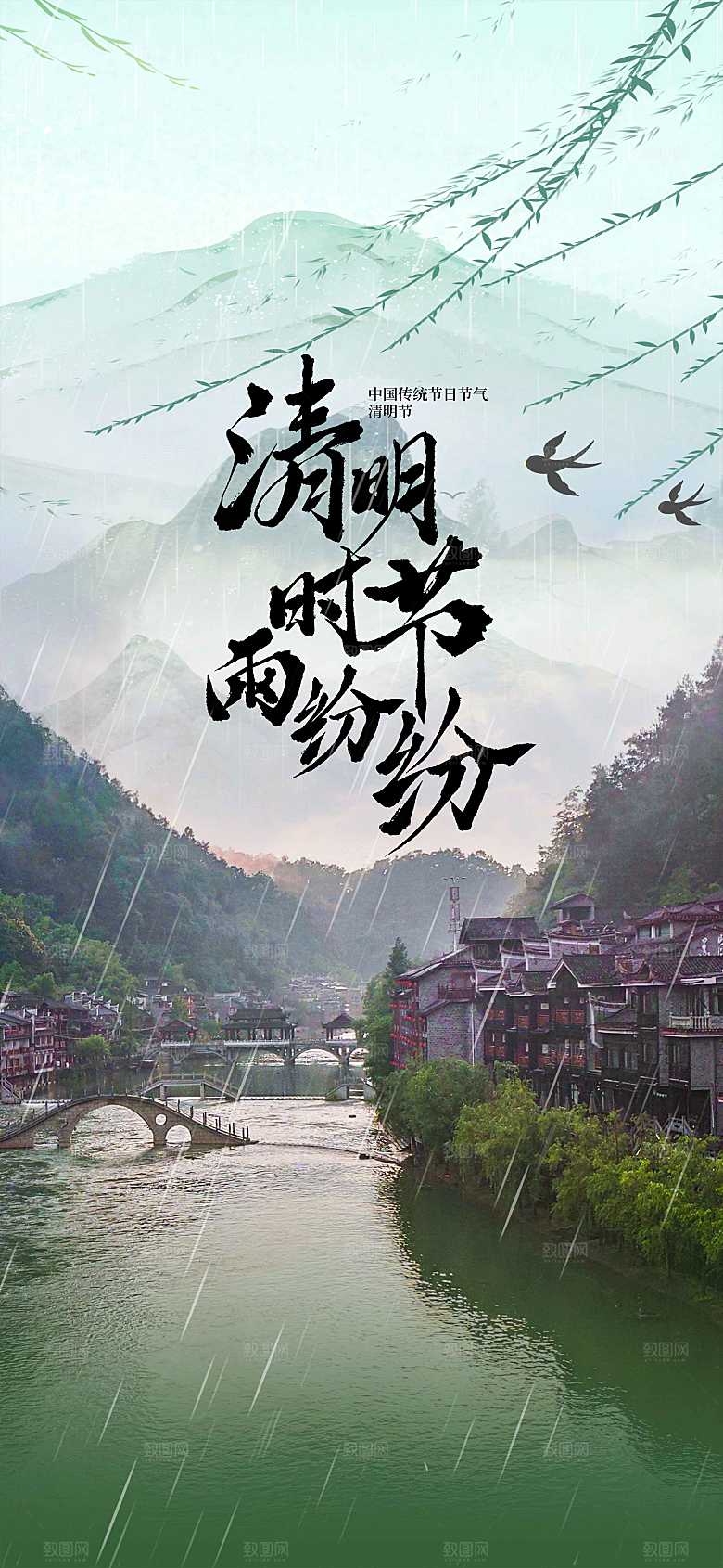 清明节节日活动海报