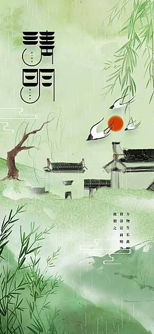 清明节节日活动海报