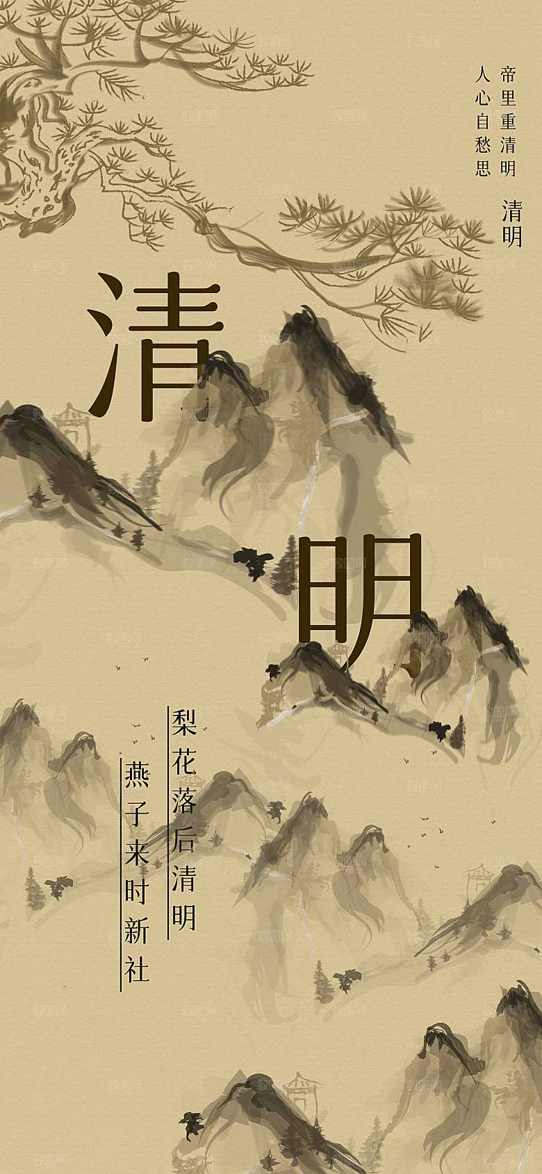 清明节节日活动海报