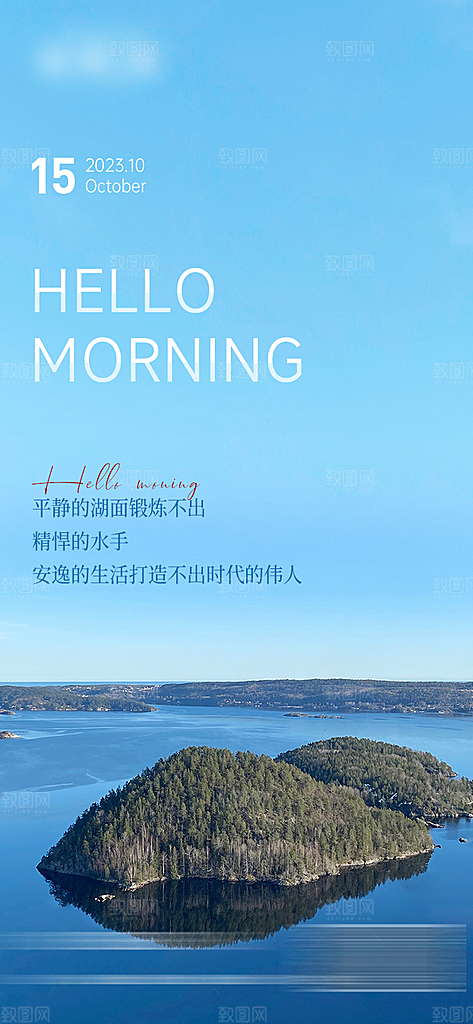 早安日签正能量励志海报